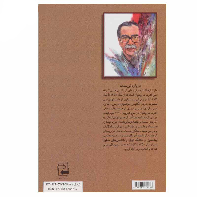 کتاب از ندار تا درا اثر علی اشرف درویشیان