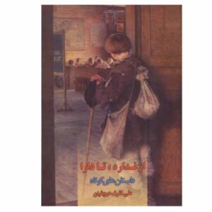 کتاب از ندار تا درا اثر علی اشرف درویشیان