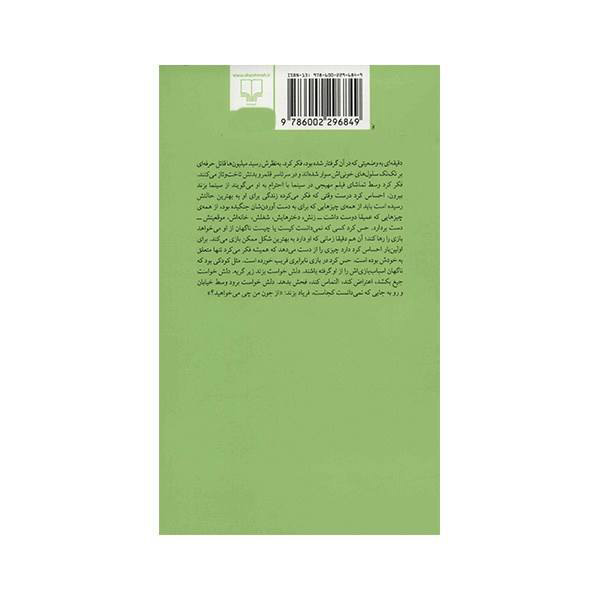 بهترین شکل مومکن اثر مصطفی مستور