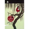 کتاب بید کور، زن خفته اثر هاروکی موراکامی