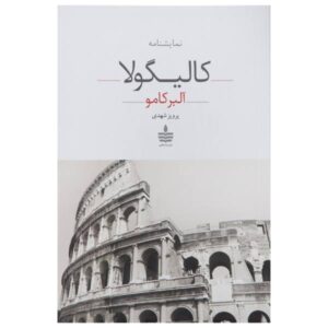 کتاب کالیگولا اثر آلبر کامو (نسخه فارسی)
