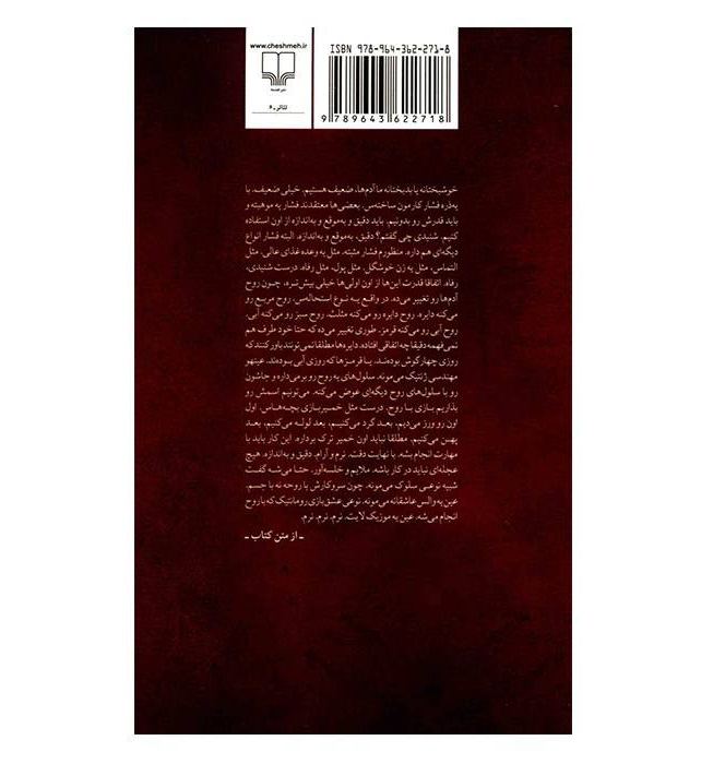داوودان در میدان تاریکه مین اثر مصطفی مستور