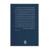 کتاب دیدار اثر احمد محمود