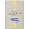 کتاب گفتار در روش اثر رنه دکارت