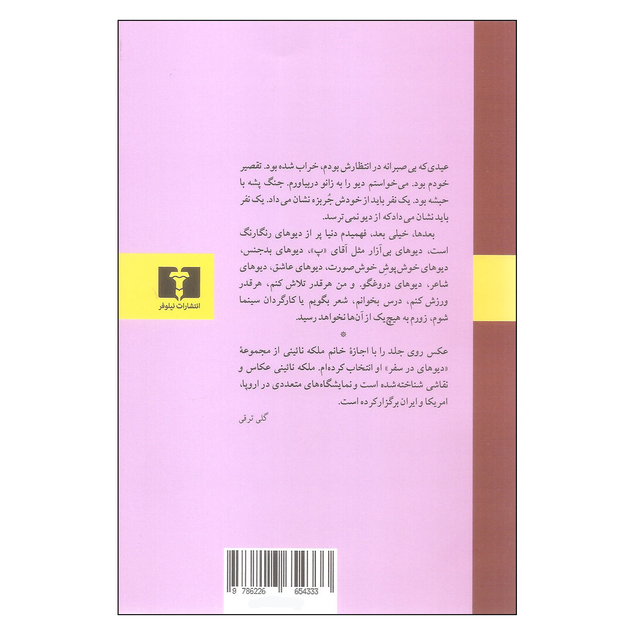 کتاب های خوش پوش گلی ترقی