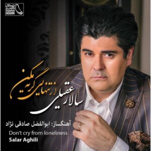 گریه نکن از آلبوم موسیقی تنهایی اثر سالار عقیلی
