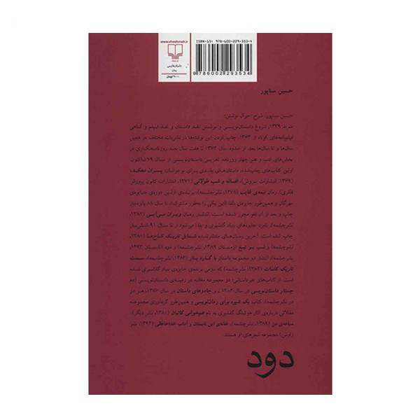 کتاب دود اثر حسین سناپور