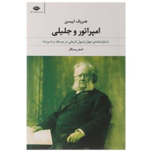 نمایشنامه امپراتور و جلیل اثر هنریک ایبسن (فارسی)