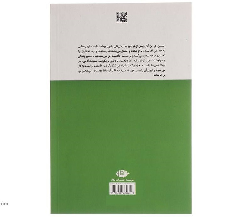 نمایشنامه امپراتور و جلیل اثر هنریک ایبسن (فارسی)