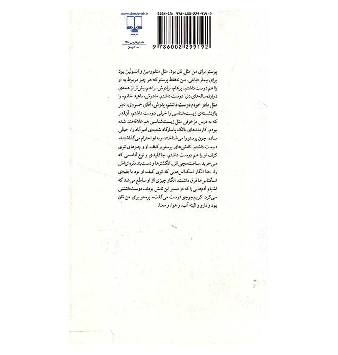 عشق و چیزهای دیگر اثر مصطفی مستور