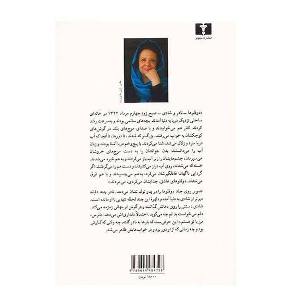 کتاب اتفاق اثر گلی ترقی