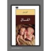 کتاب اتفاق اثر گلی ترقی