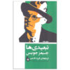 نمایشنامه تبعیدیان اثر جیمز جویس (نسخه فارسی)