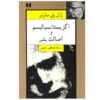 کتاب اگزیستانسیالیسم یک اومانیسم است اثر ژان پل سارتر (فارسی)