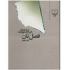 فصل نان اثر علی اشرف درویشیان