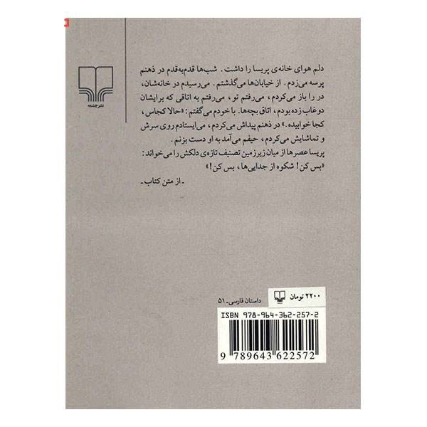 فصل نان اثر علی اشرف درویشیان