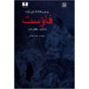 نمایشنامه فاوست اثر یوهان ولفگانگ فون گوته (فارسی)