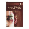 مجموعه کتاب‌های جورج اورول اثر جورج اورول (فارسی)