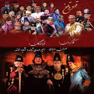 سریال قهوه تلخ مهران مدیری