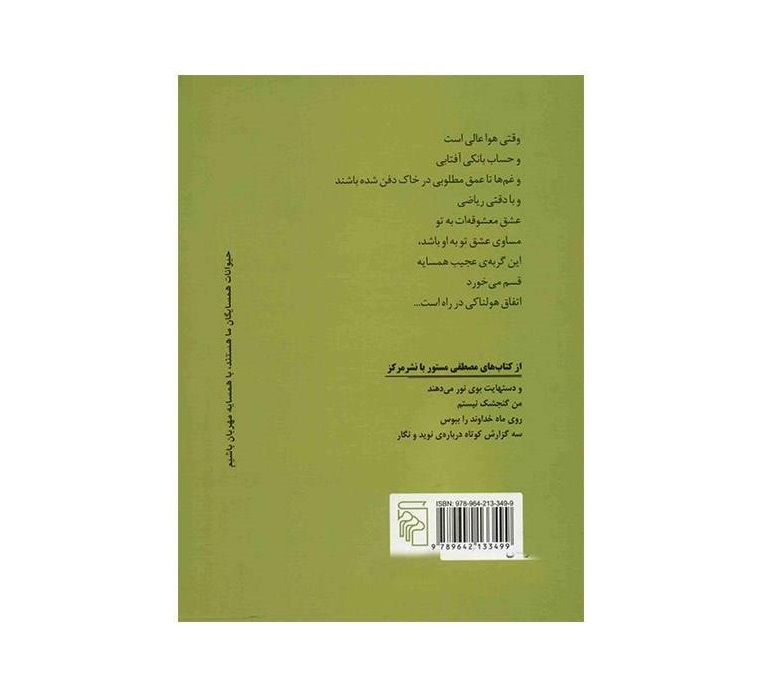 کتاب گربه همسایه اثر مصطفی مستور