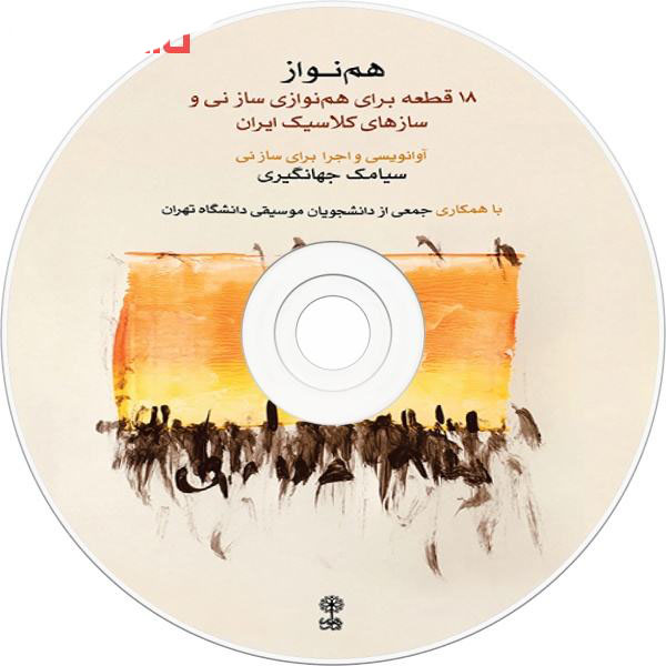 کتاب همنواز سیامک جهانگیری