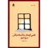 کتاب کمی ایمان داشته باش اثر میچ آلبوم (نسخه فارسی)