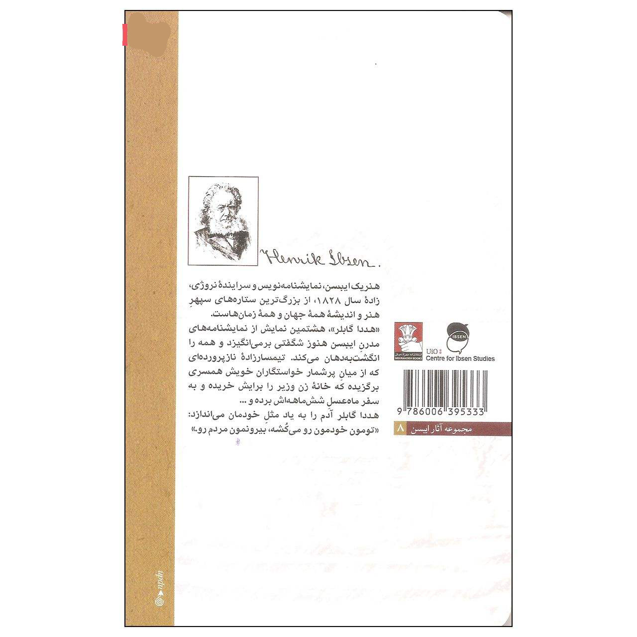 نمایشنامه هدا گابلر اثر هنریک ایبسن (نسخه فارسی)