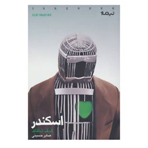 رمان افتخاری الیف شافاک (نسخه فارسی)