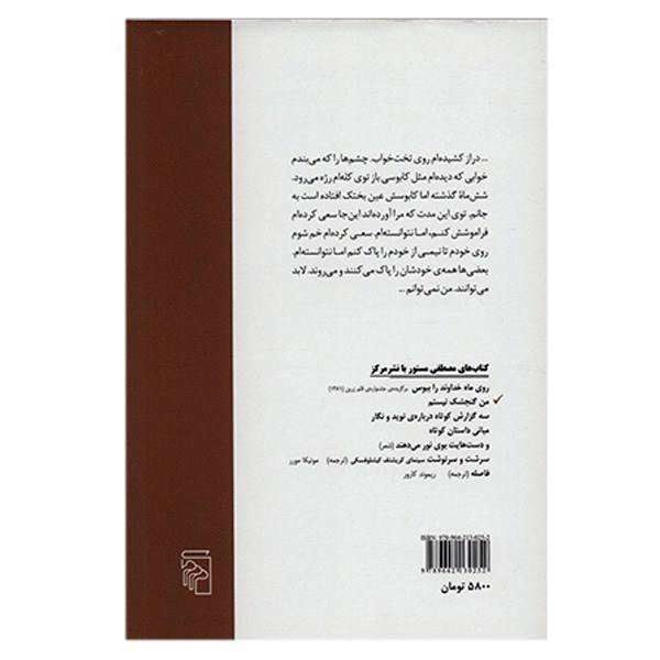 من گنجشک نیستم (من گنجشک نیستم) ساخته مصطفی مستور