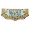 پرچم شیعه اسلامی – چشمگیر یا ابا صالح المهدی