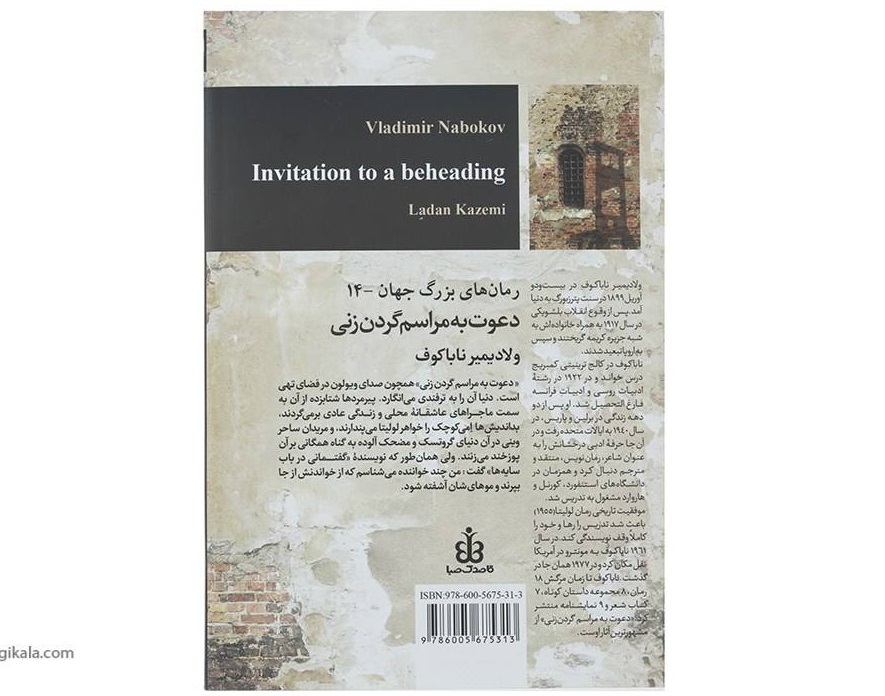 دعوت به مراسم گردن‌زنی اثر ولادیمیر ناباکوف