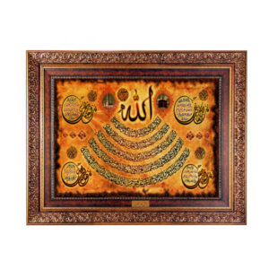 فرش دیواری اسلیمی طرح زرد آیت الکرسی