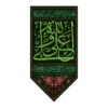 پرچم شیعه دیواری اسلامی علی بن ابی طالب