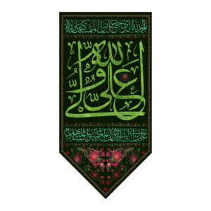 پرچم شیعه دیواری اسلامی علی بن ابی طالب
