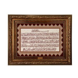 فرش دیواری اسلیمی آیت الکرسی مدل چیک