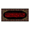 پرچم دیواری شیعه ابوالفضل العباس