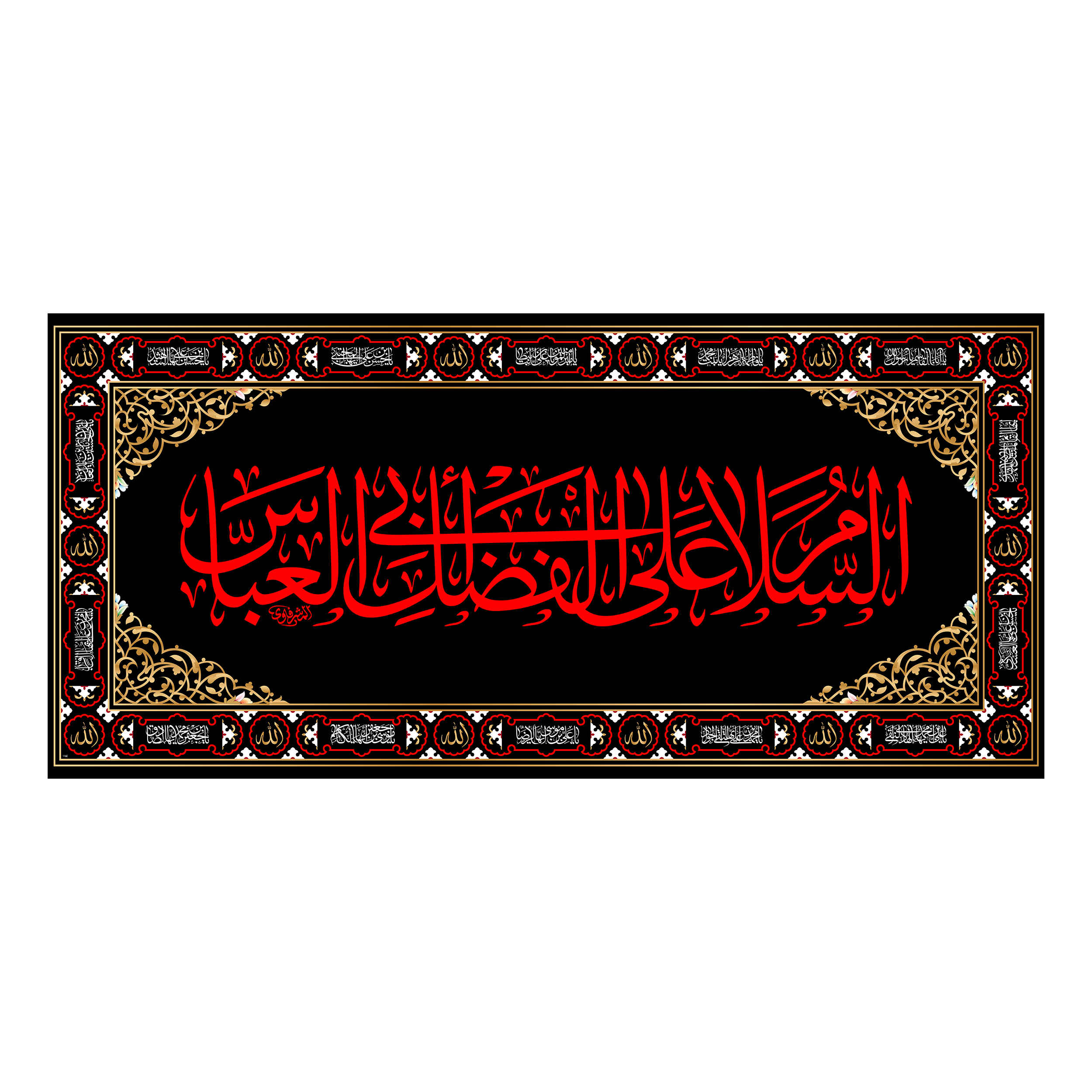 پرچم دیواری شیعه ابوالفضل العباس