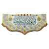 رمضان اسلامی مسلمان اسدالله ایاماکوم ائمه پرچم