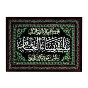 پرچم دیواری شیعه مشکی اسلامی حضرت فاطمه سیده نساء