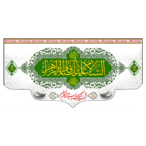پرچم حضرت فاطمه زهرا (س) برای مسلمانان