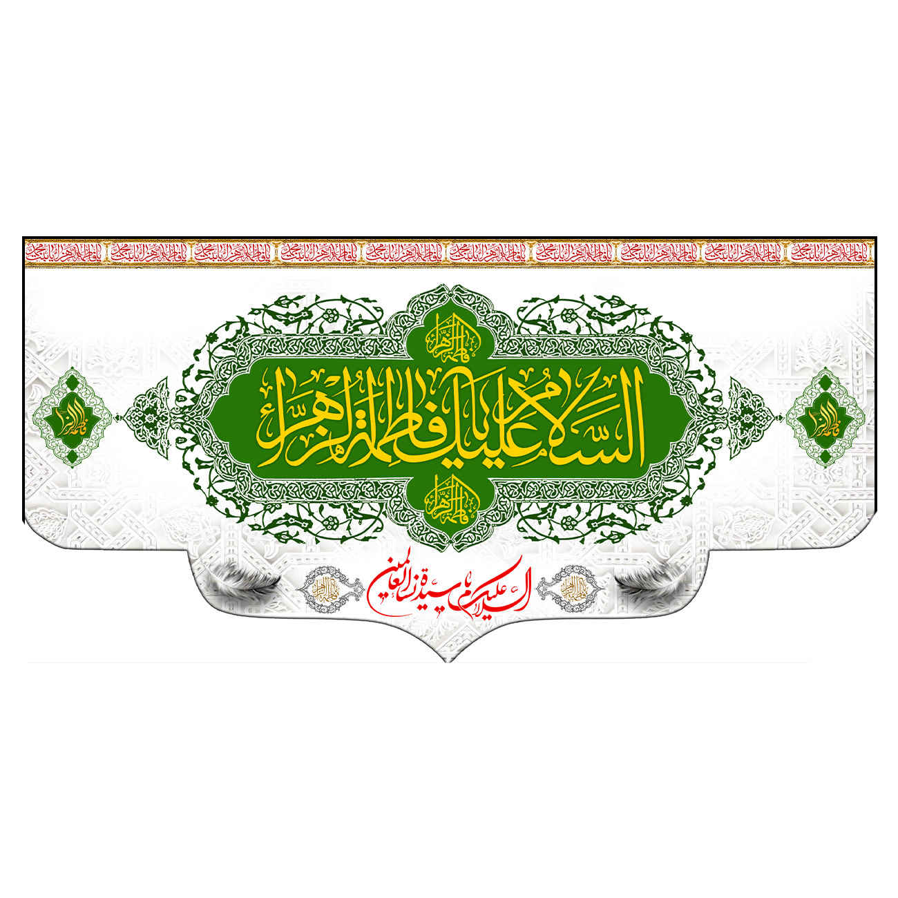 پرچم حضرت فاطمه زهرا (س) برای مسلمانان