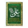 پرچم دیواری شیعه اسلامی – ولایت علی بن ابی طالب