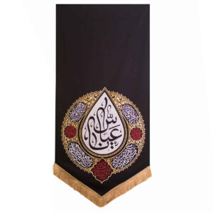 پرچم دیواری شیعه مشکی اسلامی یا ابوالفضل العباس