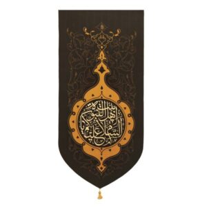 پرچم دیواری شیعه مشکی اسلامی یا اهل بیت