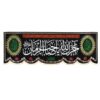پرچم شیعه اسلامی – ملیله دیواری عجرکا الله یا صاحب الزمان