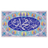 پرچم شیعه اسلامی – صلوات و دوازده امام مسلمانان