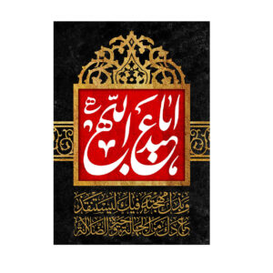 پرچم اسلامی یا ابا عبدالله الحسین