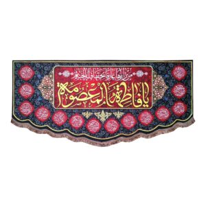 پرچم اسلامی یا فاطمه معصومه برای شیعیان