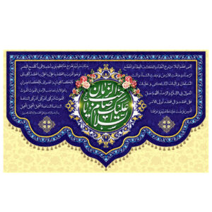 پرچم شیعه اسلامی – بنر دیواری یا صاحب العصر و الزمان به مناسبت نیمه شعبان