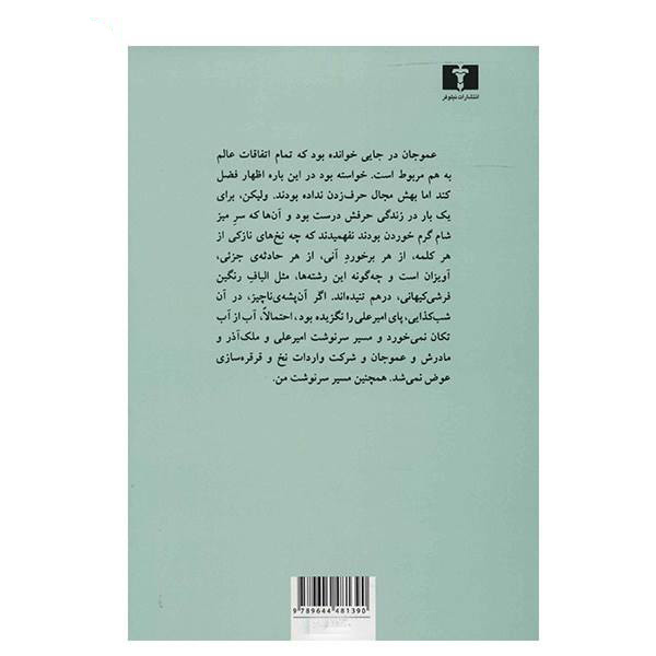کتاب جائی دیگر اثر گلی ترقی